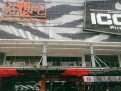 -ICC PUDU