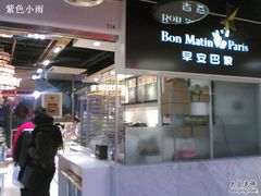 -早安巴黎(四季坊店)