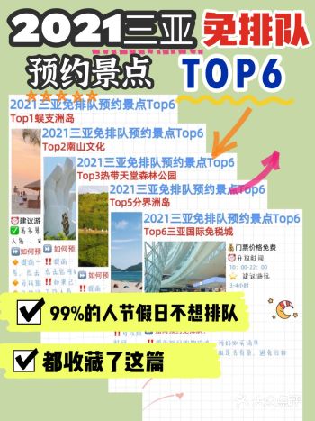 三亚旅游不排队攻略土著帮你节省99%的时间
