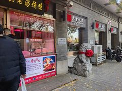 -惠宾饭庄(中山路店)