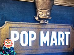 -泡泡玛特POPMART(壹号店)