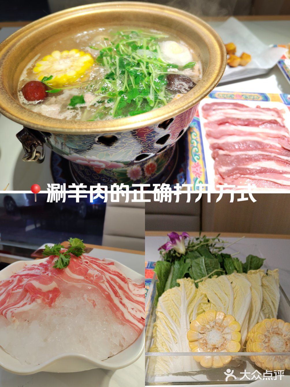 涮羊肉的正确打开方式
