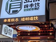 -腾元生煎(西华路店)