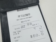 -麦文记面家(佐敦店)