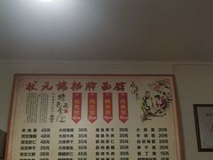 -状元楼(东大街店)