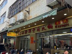 -山珍鲜牛肉火锅本地老字号(汕中老店)