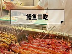 -玄白·炭烤活鳗(上海首店)