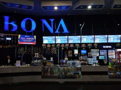 -博纳国际影城(凯德广场店)