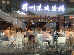 门面-眉州东坡(华联万柳店)