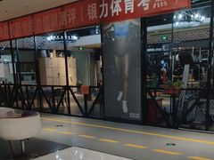 -银吉姆健身(平江万达馆)