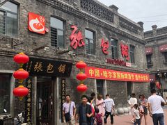 门面-张包铺(道外店)