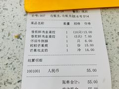 账单-芬芳甜品(同福路店)
