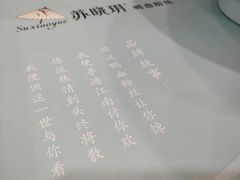 -苏晓玥·手作江南小吃(深圳北站店)
