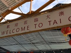 -大澳