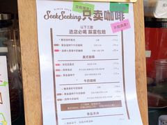 -SeekSeeking咖啡专门店(堰塘街店)