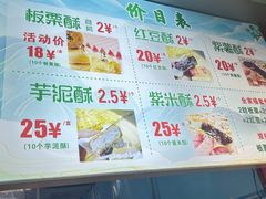 -栗酥饼(南长街店)