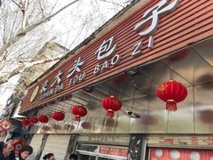 门面-袁大头包子(光华路店)