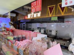 -矮子馅饼(大成路店)
