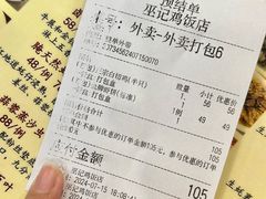 账单-巫记鸡饭店