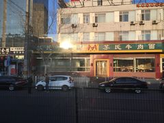 -苏氏牛肉面(丰北桥店)