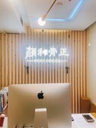-颜和骨正·明哲式骨相美学整骨