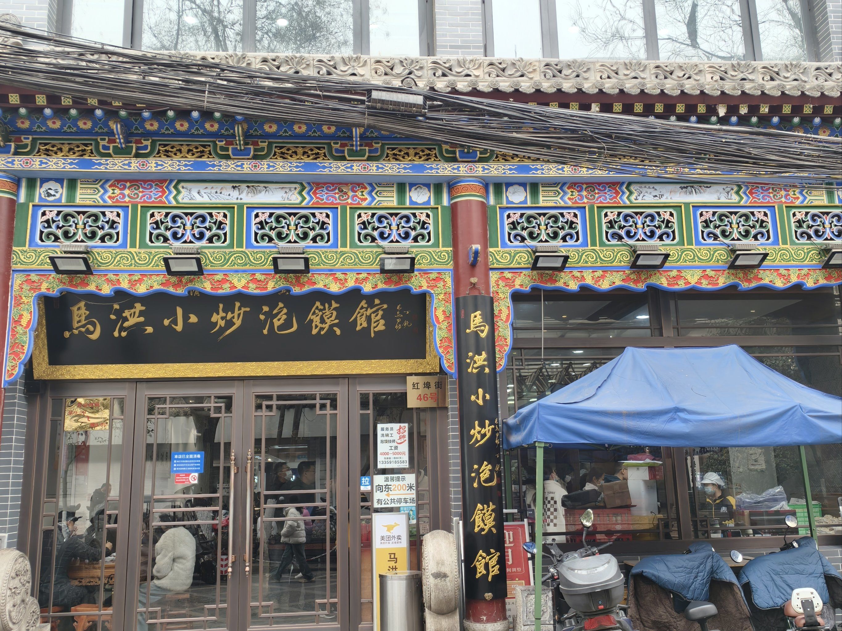 回民街马洪小炒羊肉泡馍