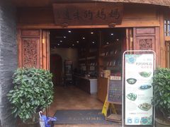 门面-妈妈的味道(和顺古镇店)