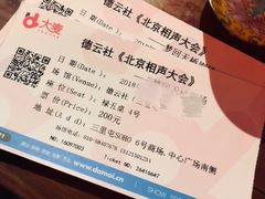 -德云社(三里屯店)