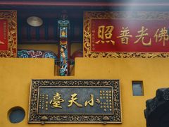 -九华山风景区