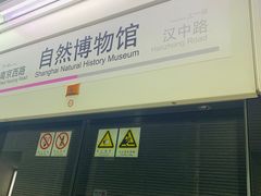 -自然博物馆(地铁站)
