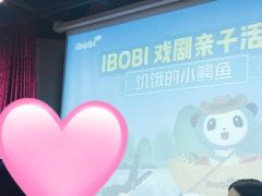 -IBOBI早教·托班·国际家庭互动成长中心(欢乐海岸中心)