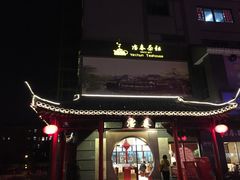 门面-冶春茶社(太和广场店)