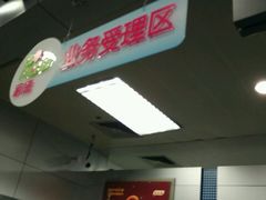 -中国移动(南马路营业厅)