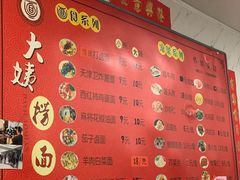 -大姨捞面(新安花园店)