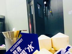 -蔻蔻椰·鲜萃椰子水(COCO Park店)