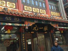 -张一元(前门店)
