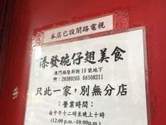 -添發碗仔翅美食