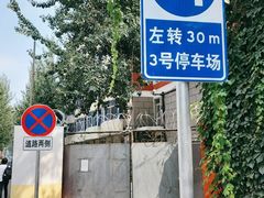 -北化机爱工场文化科技融合产业园