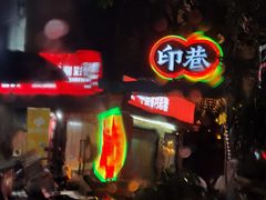 -螺思宝螺蛳粉火锅·鸭脚煲(西乡店)