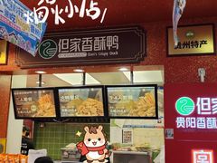 -但家香酥鸭(民生路总店)