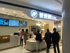 -爸爸糖吐司面包(兰州中心店)
