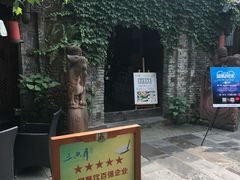 -三只耳火锅(宽窄巷子店)