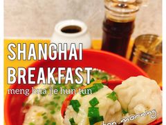 小馄饨-梦花街馄饨店(中华苑店)