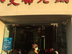 门面-双喜老铺(人民广场店)