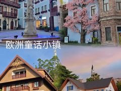 -五矿哈施塔特文旅小镇