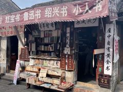 -绍兴书圣故里景区