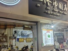 -玉林汤圆