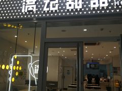 -满记甜品(水游城店)