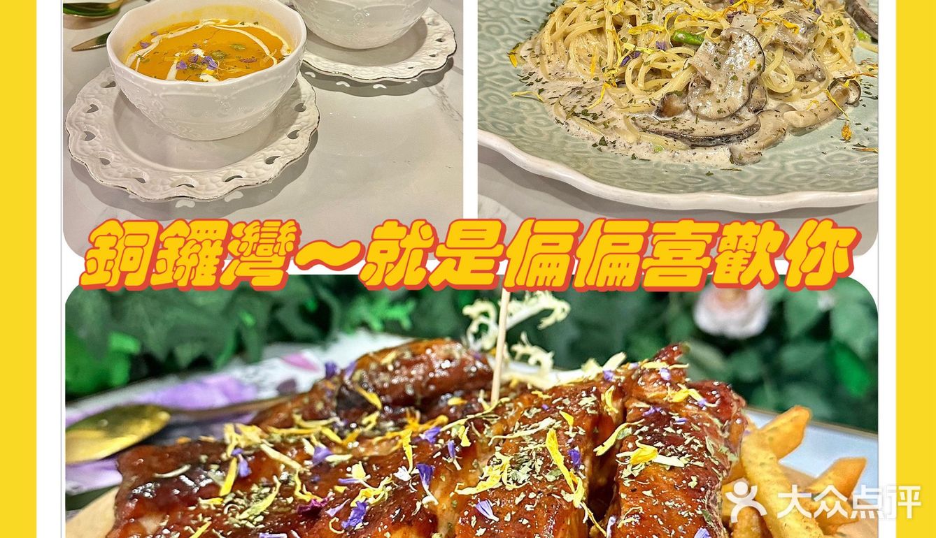 再訪打卡餐廳～滋味之選