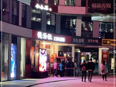 -德云社(三里屯店)